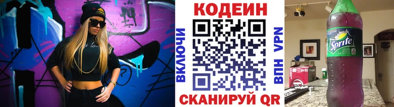 Купить закладки  Межгорье  Кодеин напиток Lean (лин) 